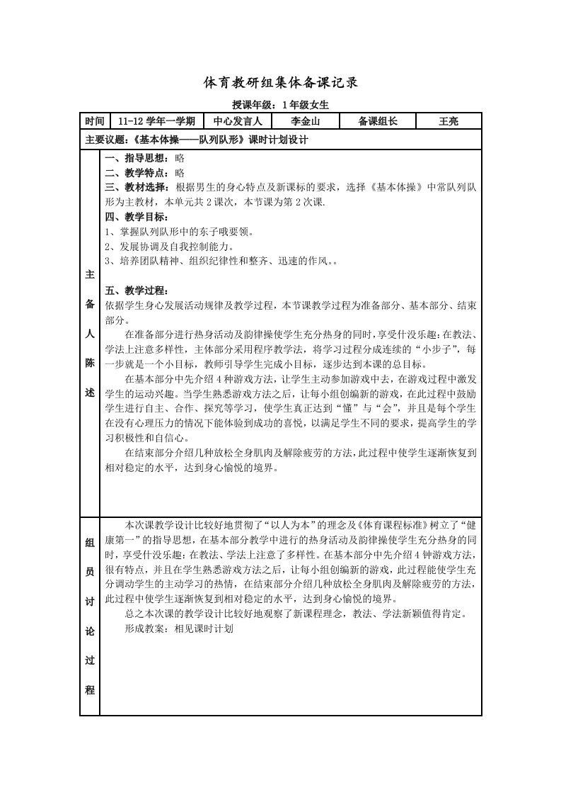 昌平五中体育教研组集体备课、说课、评课、研讨、反思等活动记录