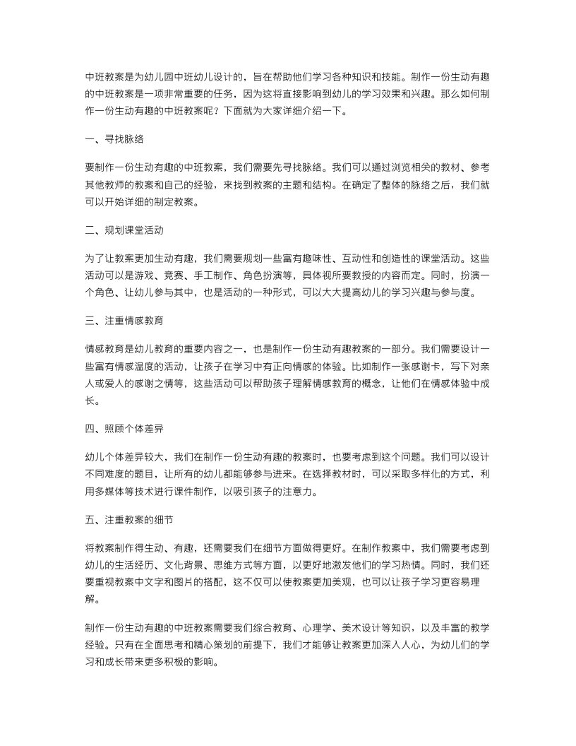 如何制作一份生动有趣的中班教案