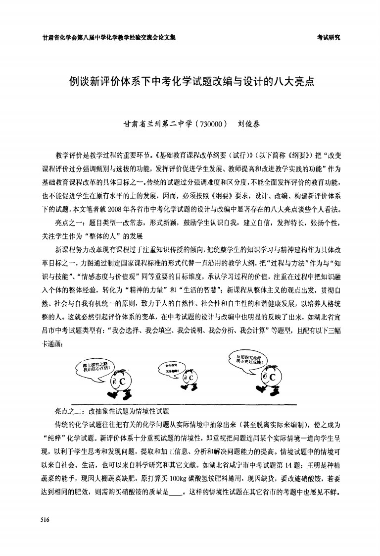 例谈新评价体系下中考化学试题改编与设计的八大亮点