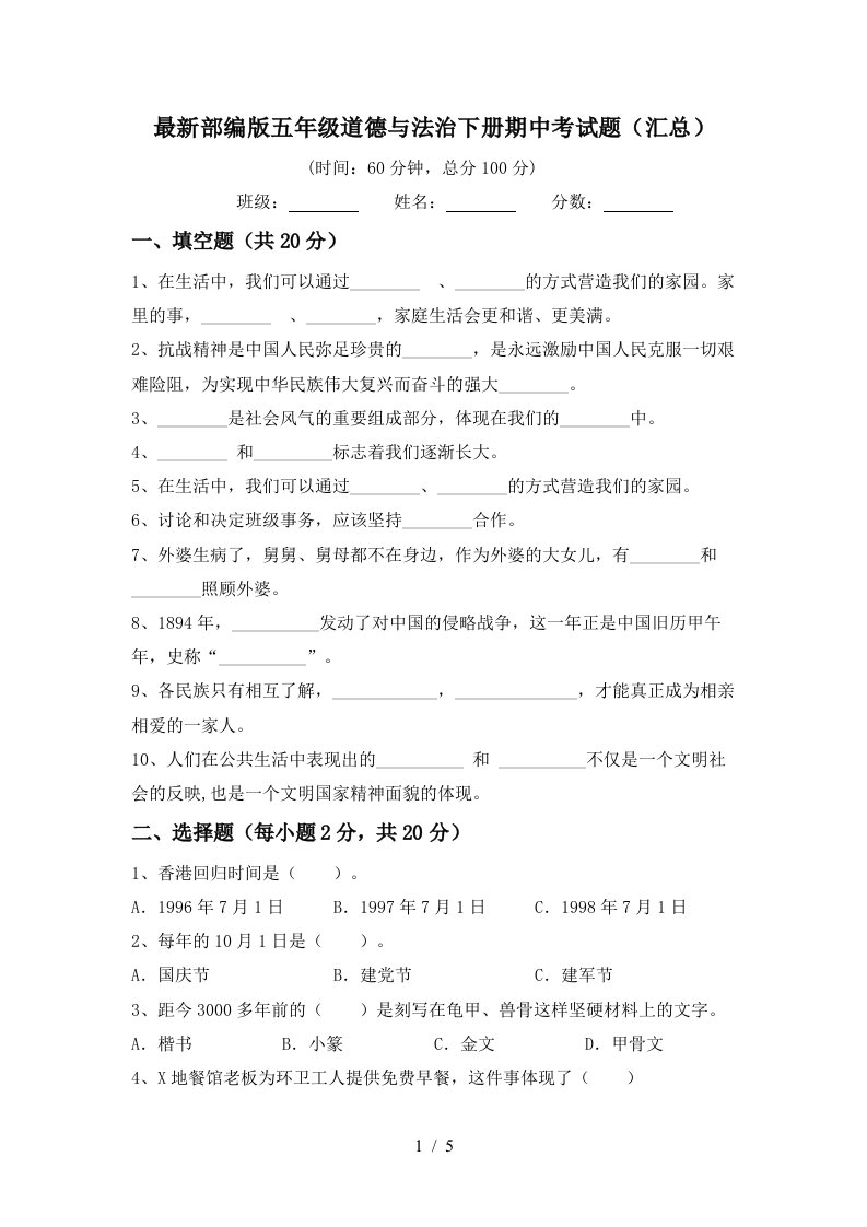 最新部编版五年级道德与法治下册期中考试题汇总