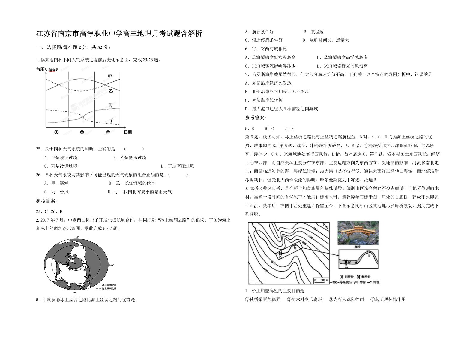 江苏省南京市高淳职业中学高三地理月考试题含解析