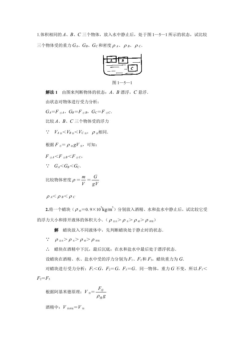 初二物理浮力部分经典例题(带答案)