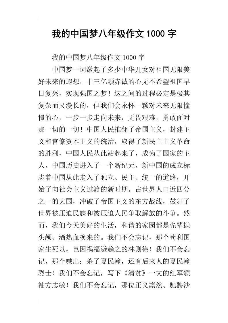 我的中国梦八年级作文1000字_3