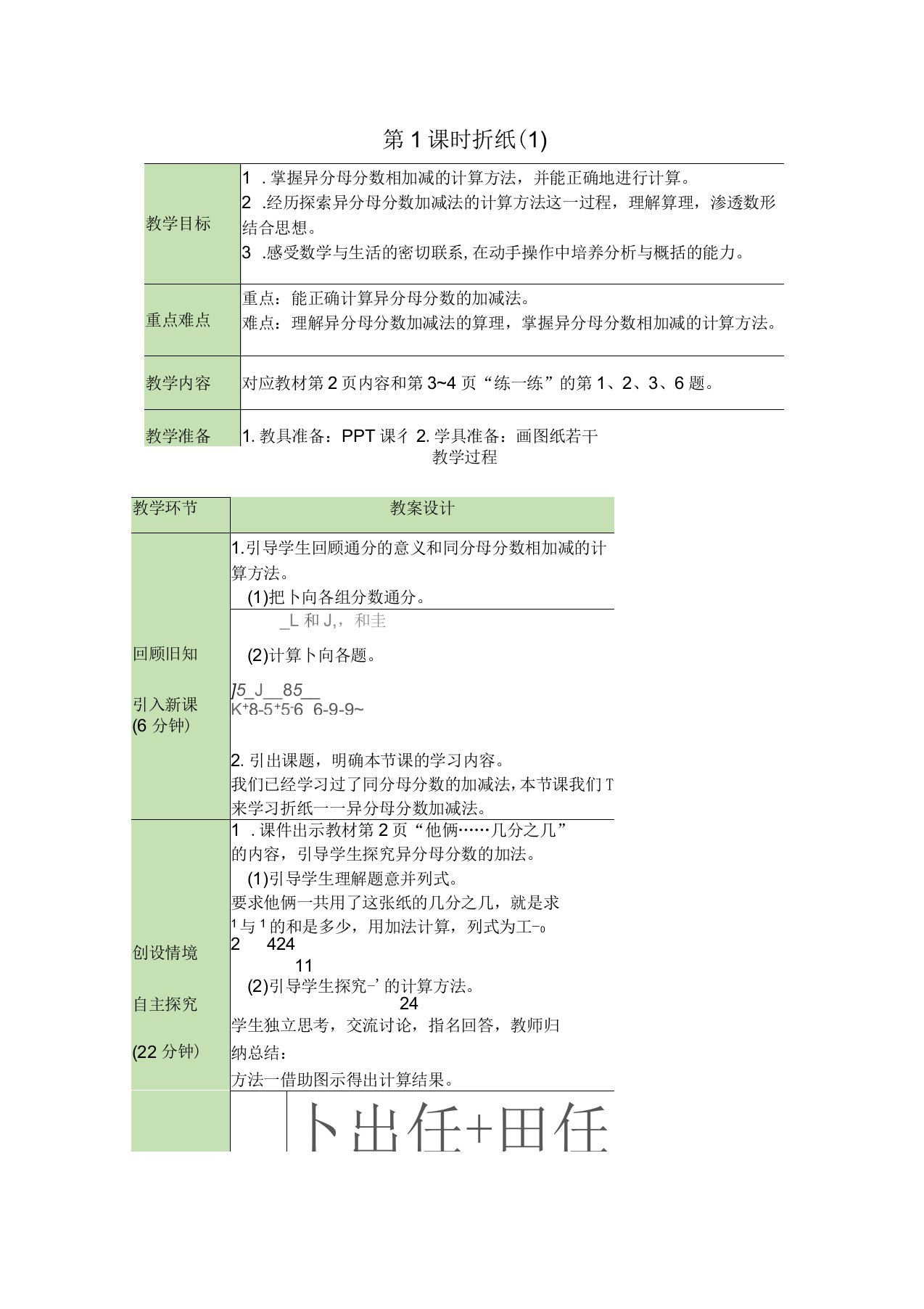 北师大版小学数学五年级下册同步教案(表格式)全册