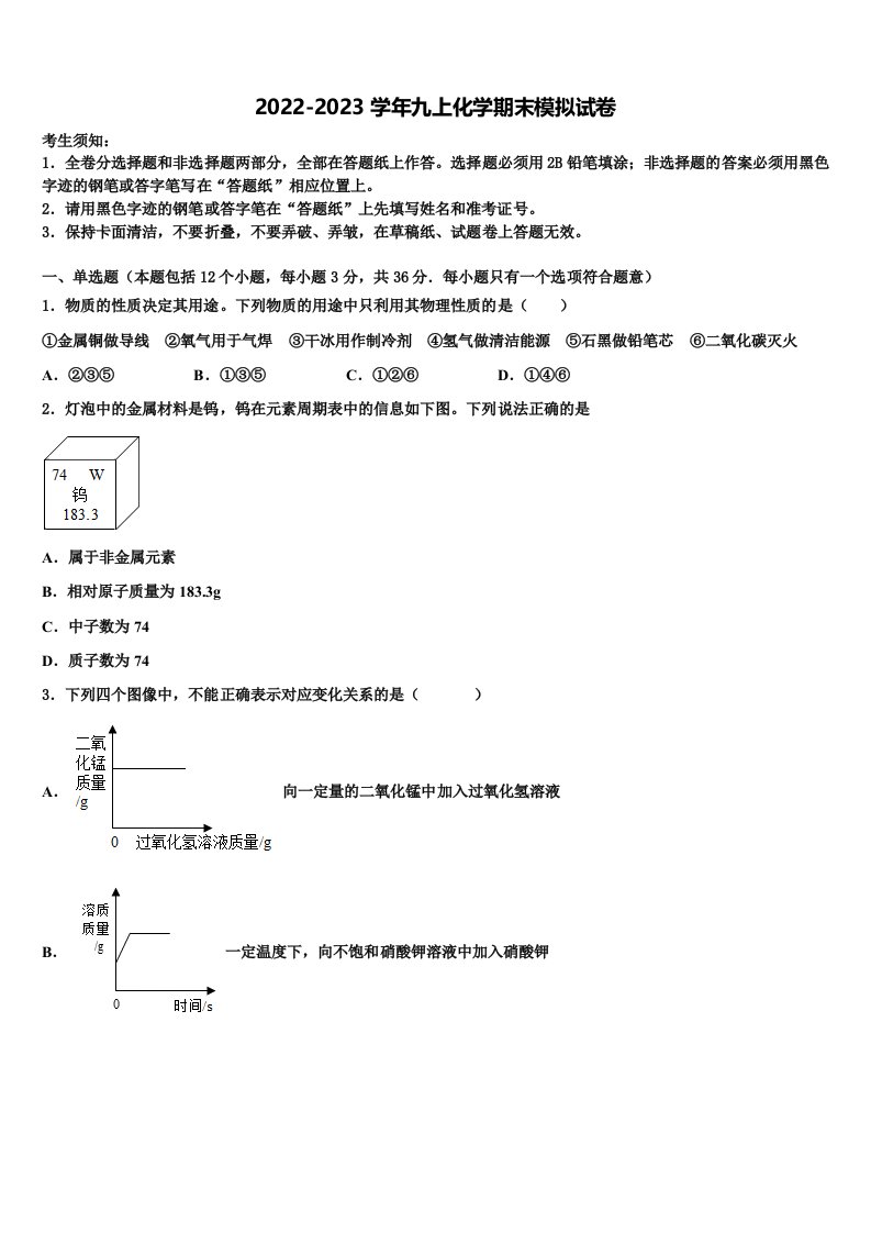 2022年浙江省杭州下城区九年级化学第一学期期末经典试题含解析