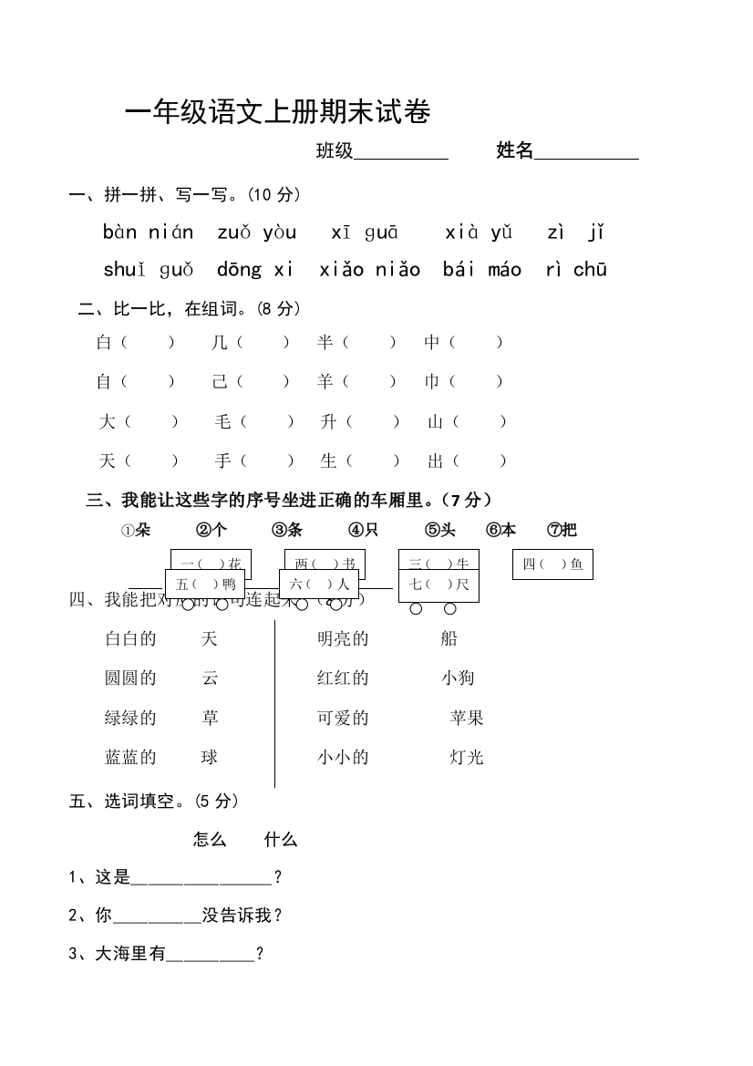 一年级上语文期末测试21轻松夺冠鲁教版无答案