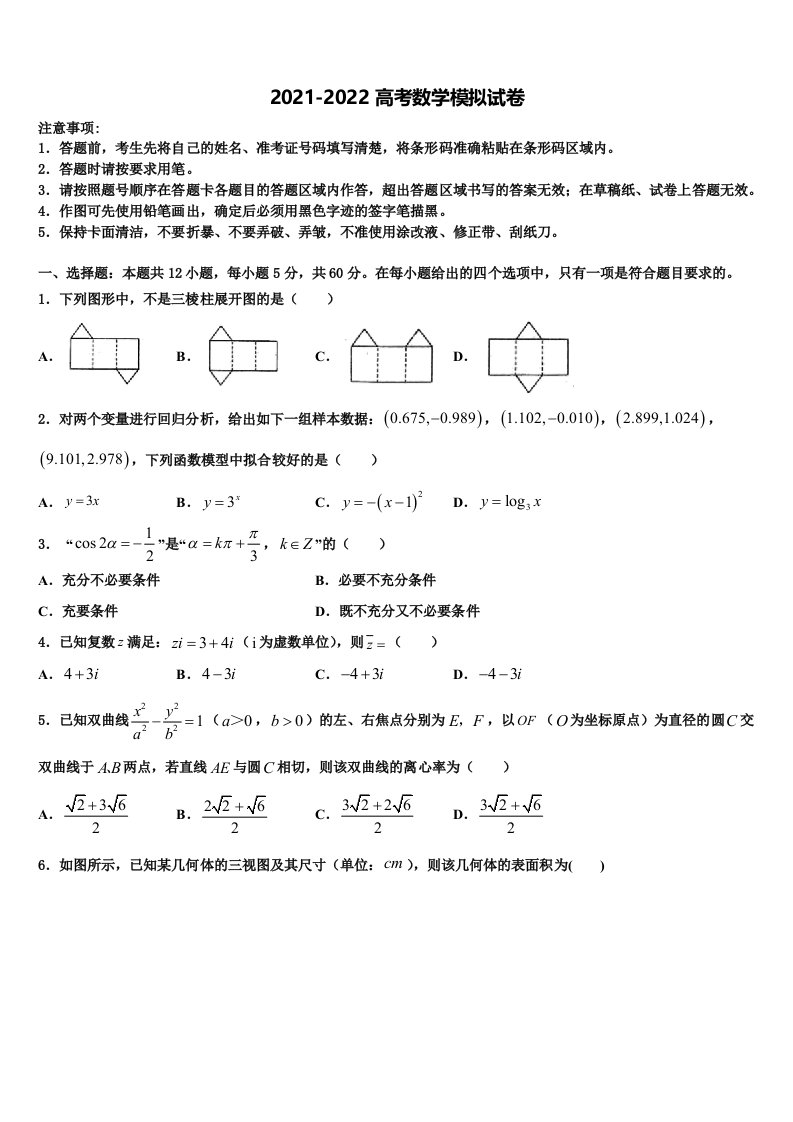 2021-2022学年湖南省邵阳县第一中学高三最后一卷数学试卷含解析