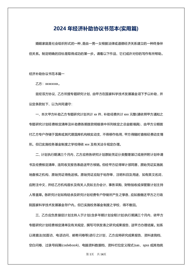 2024年经济补助协议书范本(实用篇)