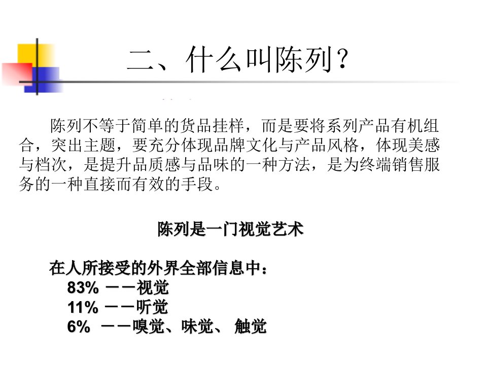 新员工陈列培训训ppt课件