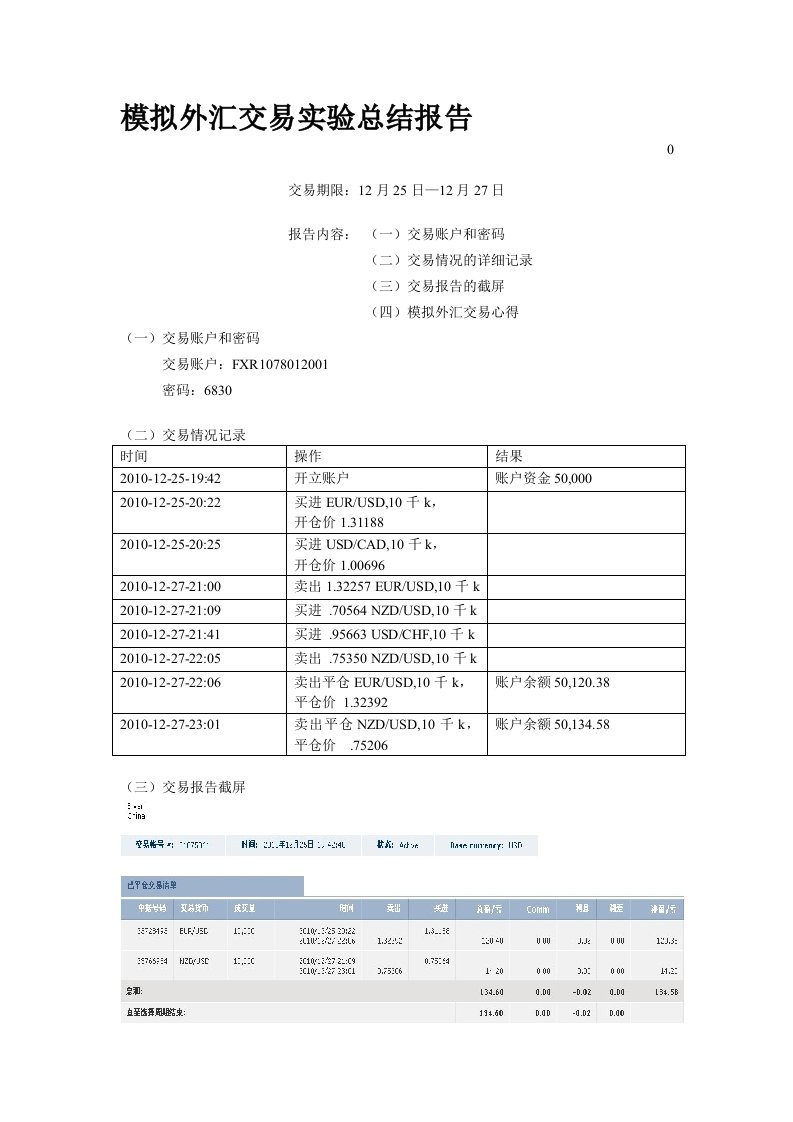 模拟外汇交易实验总结报告W