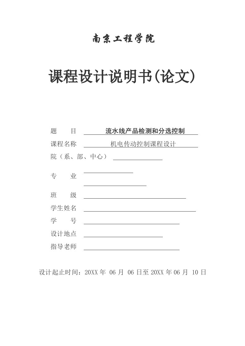 2021年PLC流水线产品检测与分选控制优秀课程设计文末附最梯形图