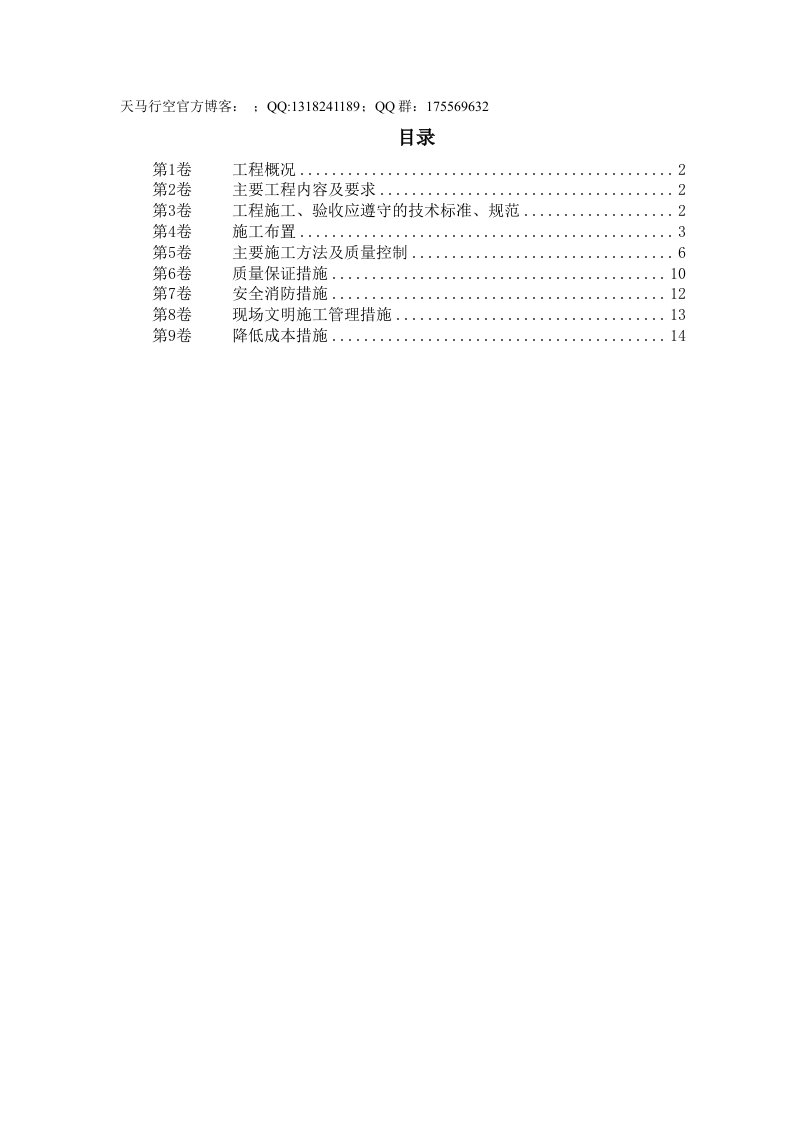 某大厦锅炉房改造工程施工组织设计