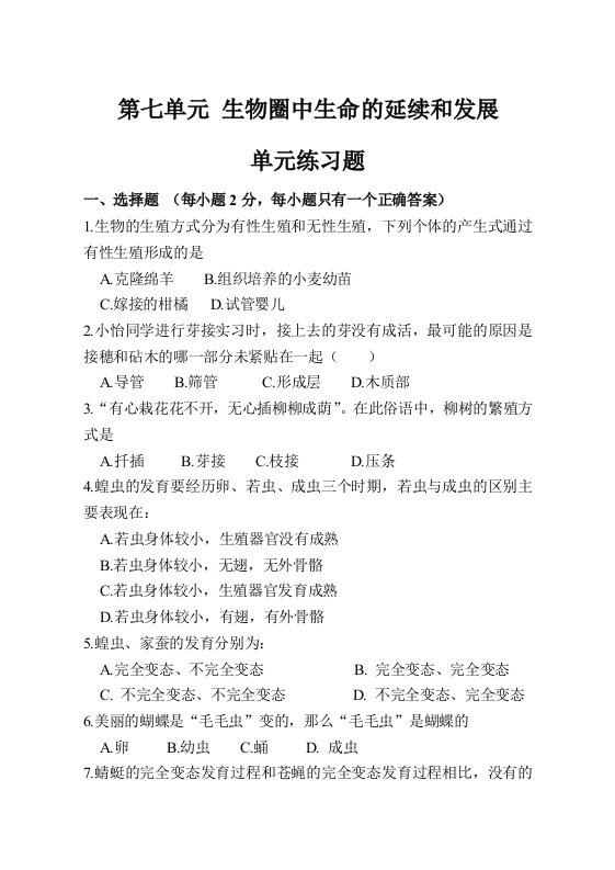 人教版八年级下册7、8单元测试试题2份(无答案)