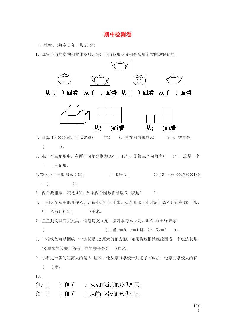 2022四年级数学下学期期中检测冀教版