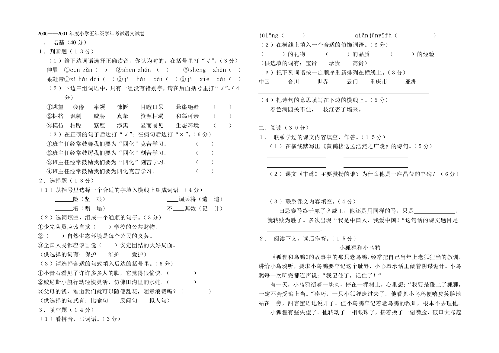 小学五年级学年考试语文试卷