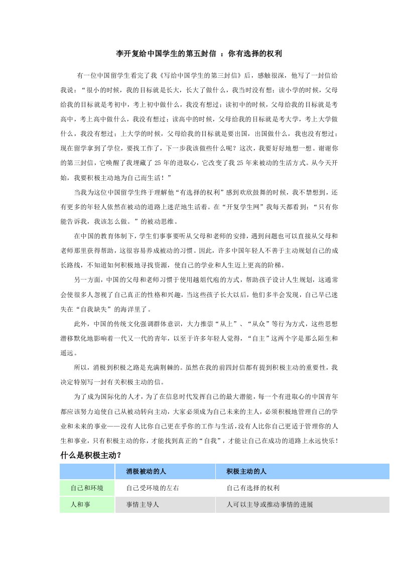 李开复给中国学生的第五封信