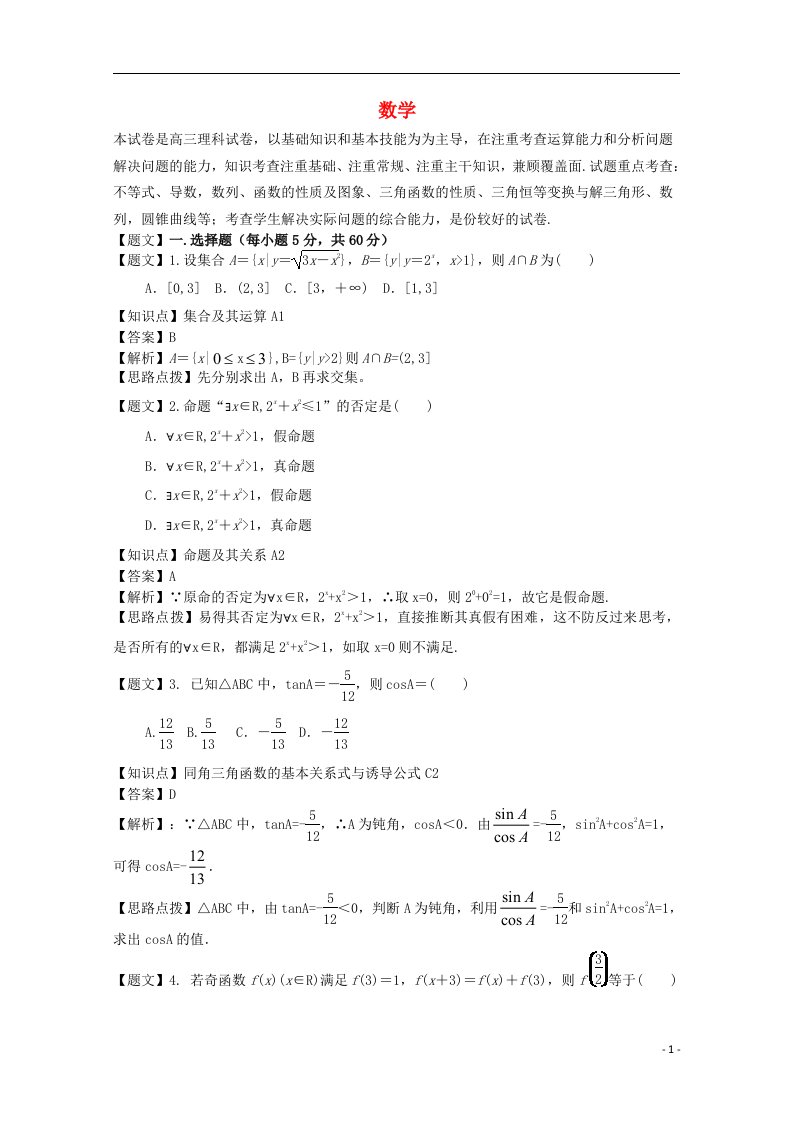 黑龙江大庆铁人中学高三数学上学期期中试题