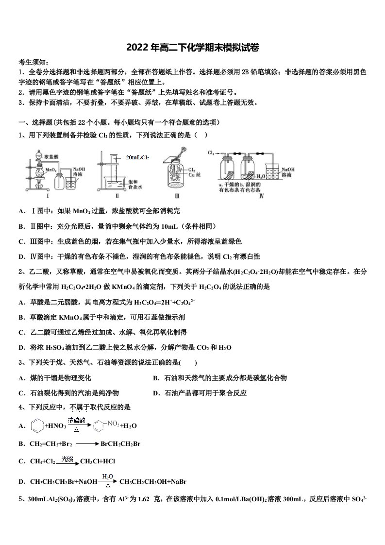 2022届内蒙古固阳县第一中学高二化学第二学期期末统考模拟试题含解析