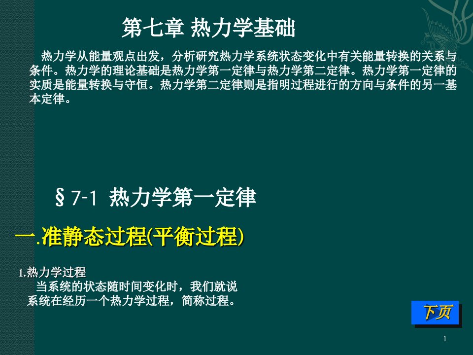 大学物理热力学第二定律