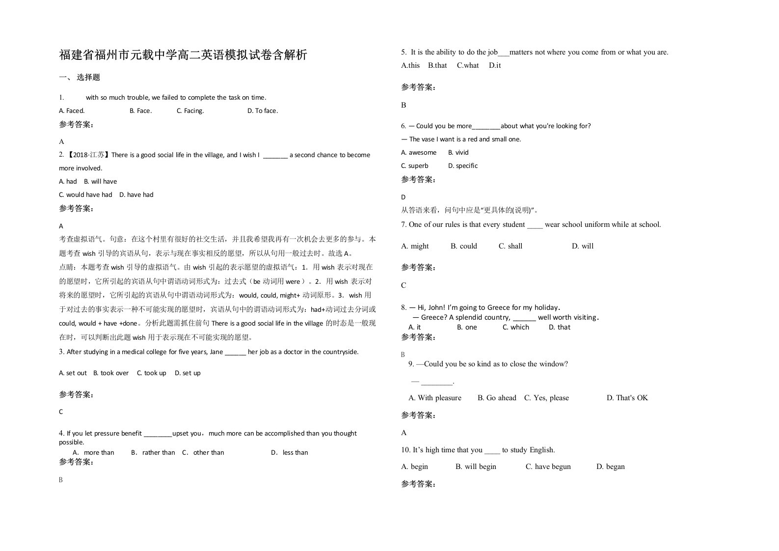 福建省福州市元载中学高二英语模拟试卷含解析