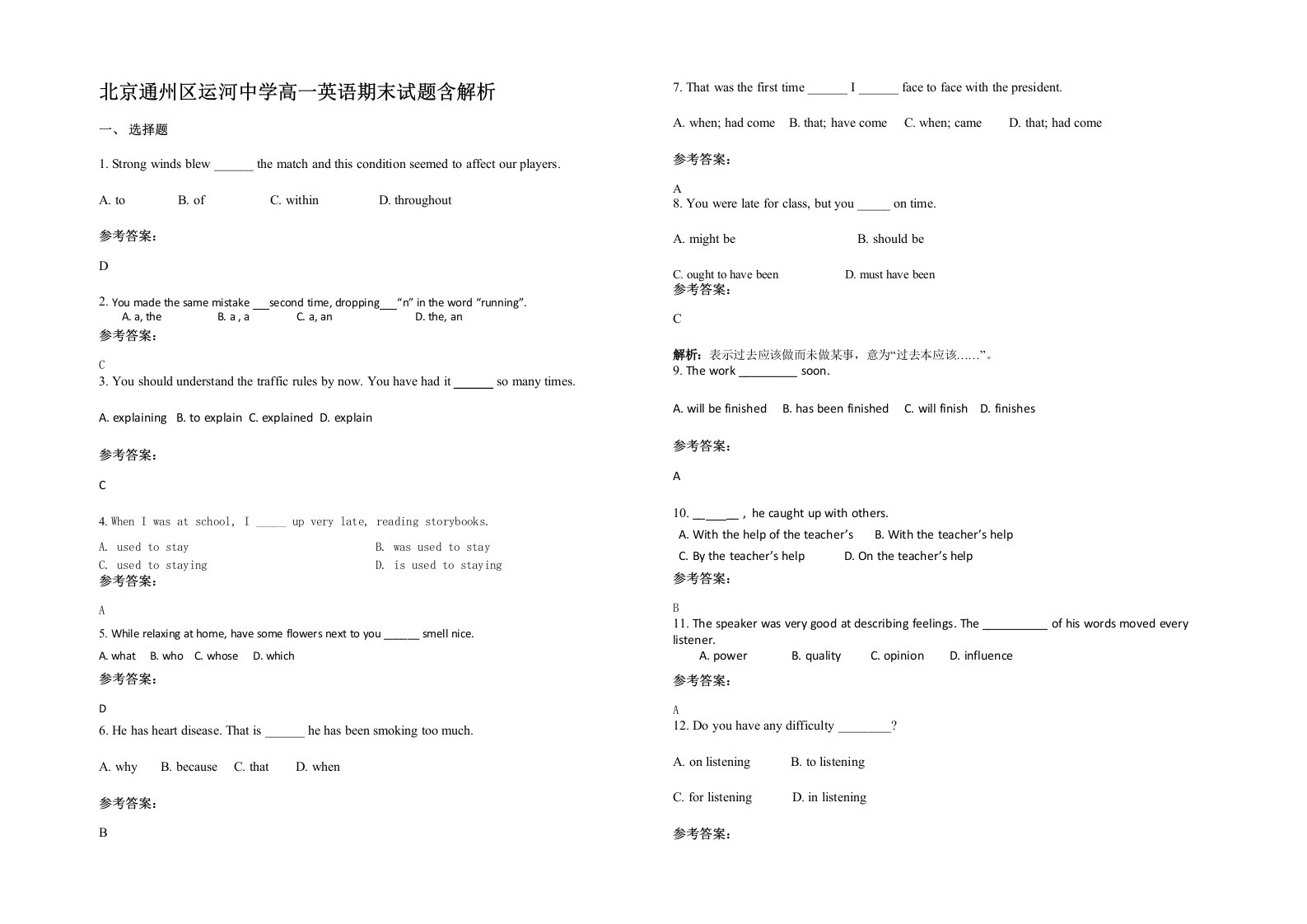 北京通州区运河中学高一英语期末试题含解析