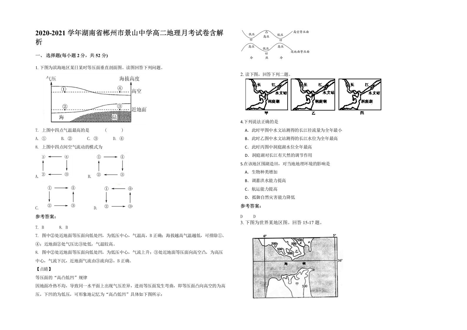 2020-2021学年湖南省郴州市景山中学高二地理月考试卷含解析