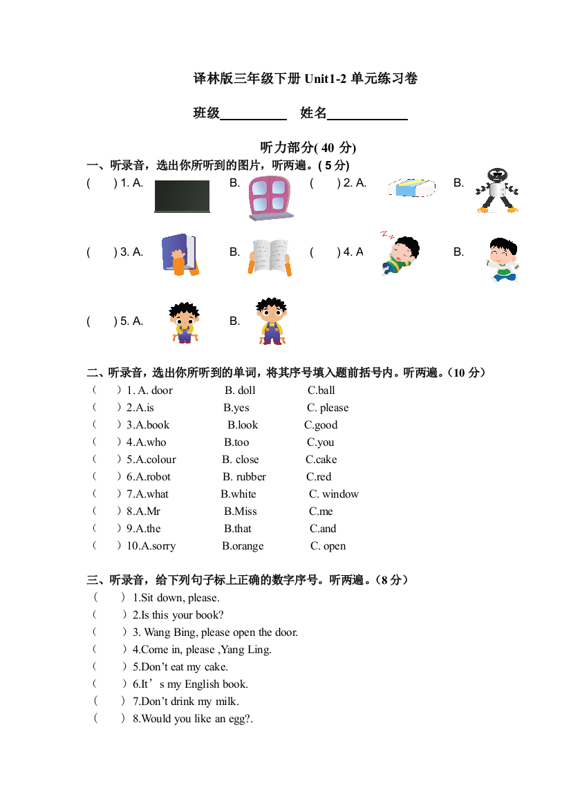 译林版三年级下册Unit1-2单元练习卷