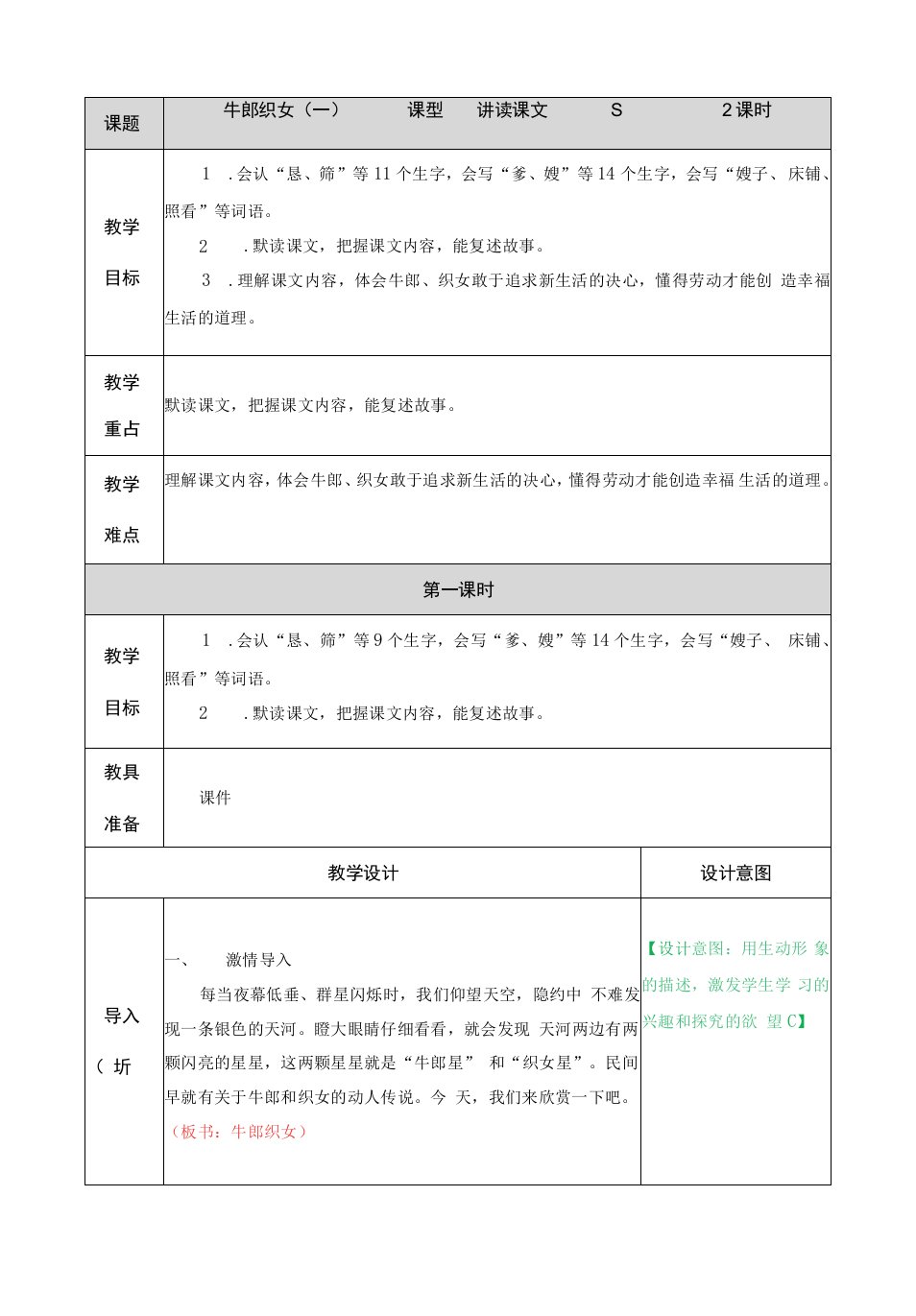 小学语文人教（新疆专用）五年级上册（2023年新编）第四单元-教案(1)