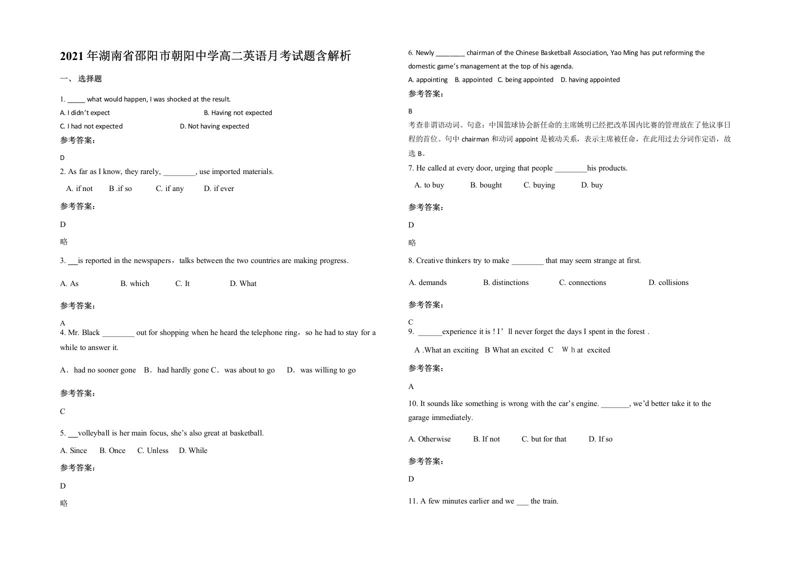 2021年湖南省邵阳市朝阳中学高二英语月考试题含解析