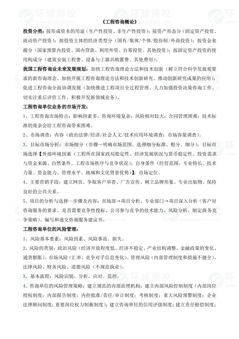 精选现代咨询方法与实务考点整理