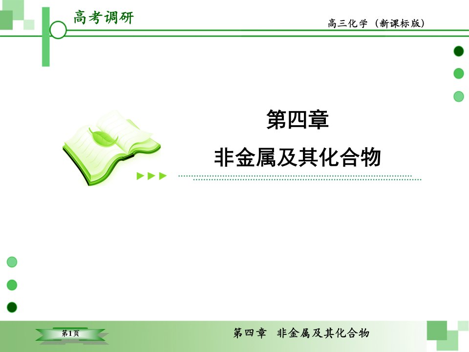 高三一轮复习氯及其化合物性质氯气制备卤素的性质ppt课件