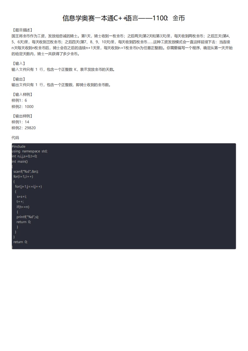 信息学奥赛一本通C语言1100金币