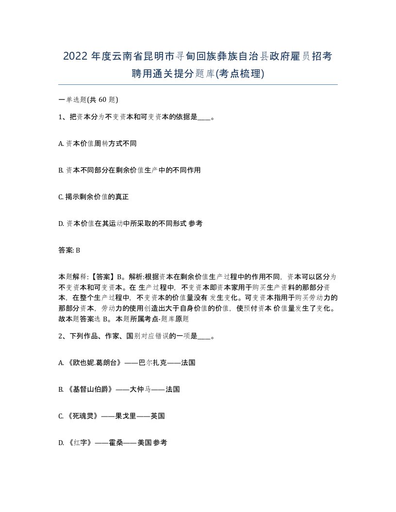 2022年度云南省昆明市寻甸回族彝族自治县政府雇员招考聘用通关提分题库考点梳理