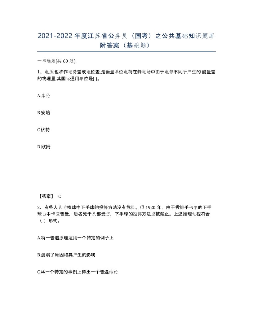 2021-2022年度江苏省公务员国考之公共基础知识题库附答案基础题