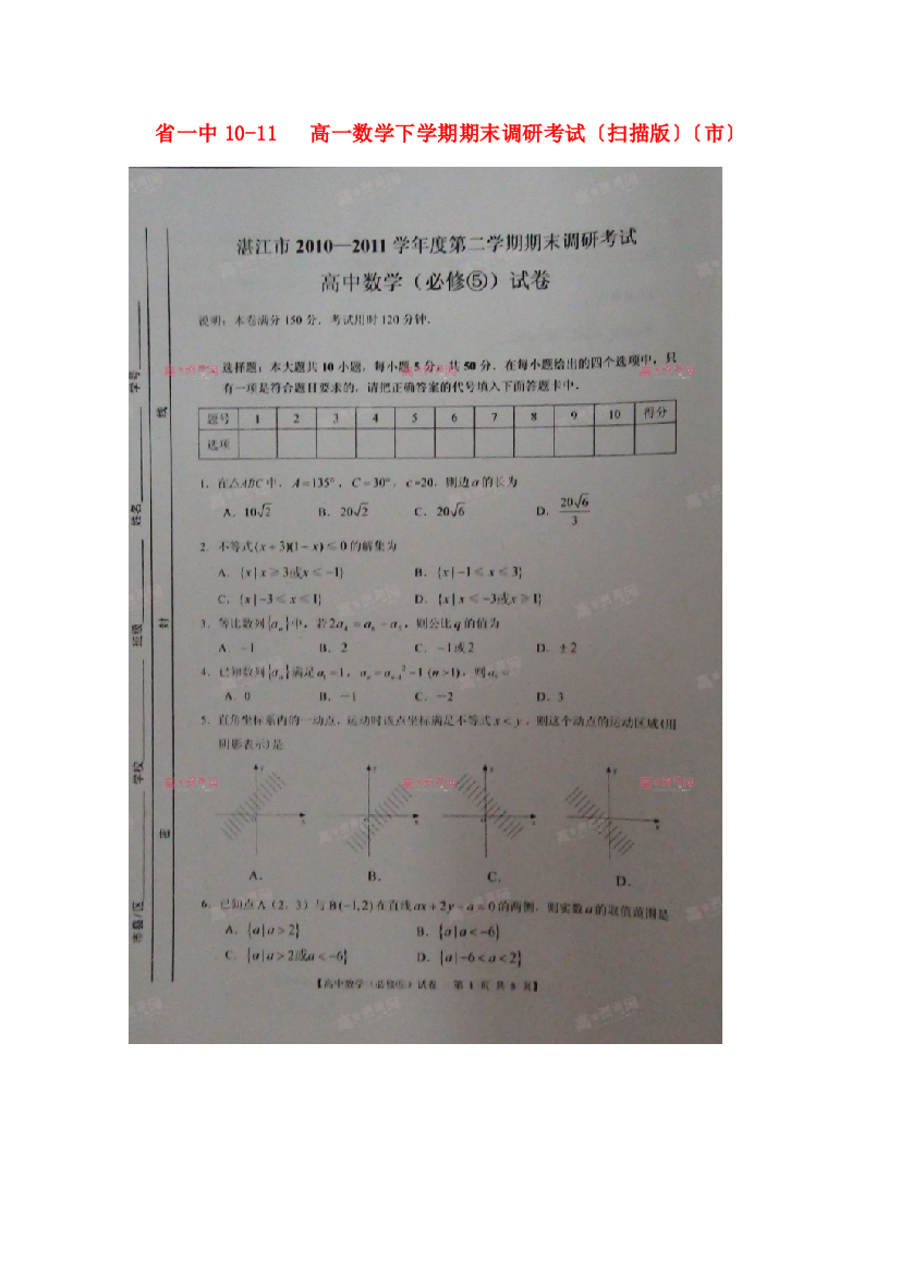 （整理版）一中1011高一数学下学期期末调研考试（扫描）