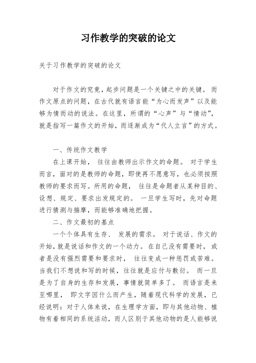 习作教学的突破的论文