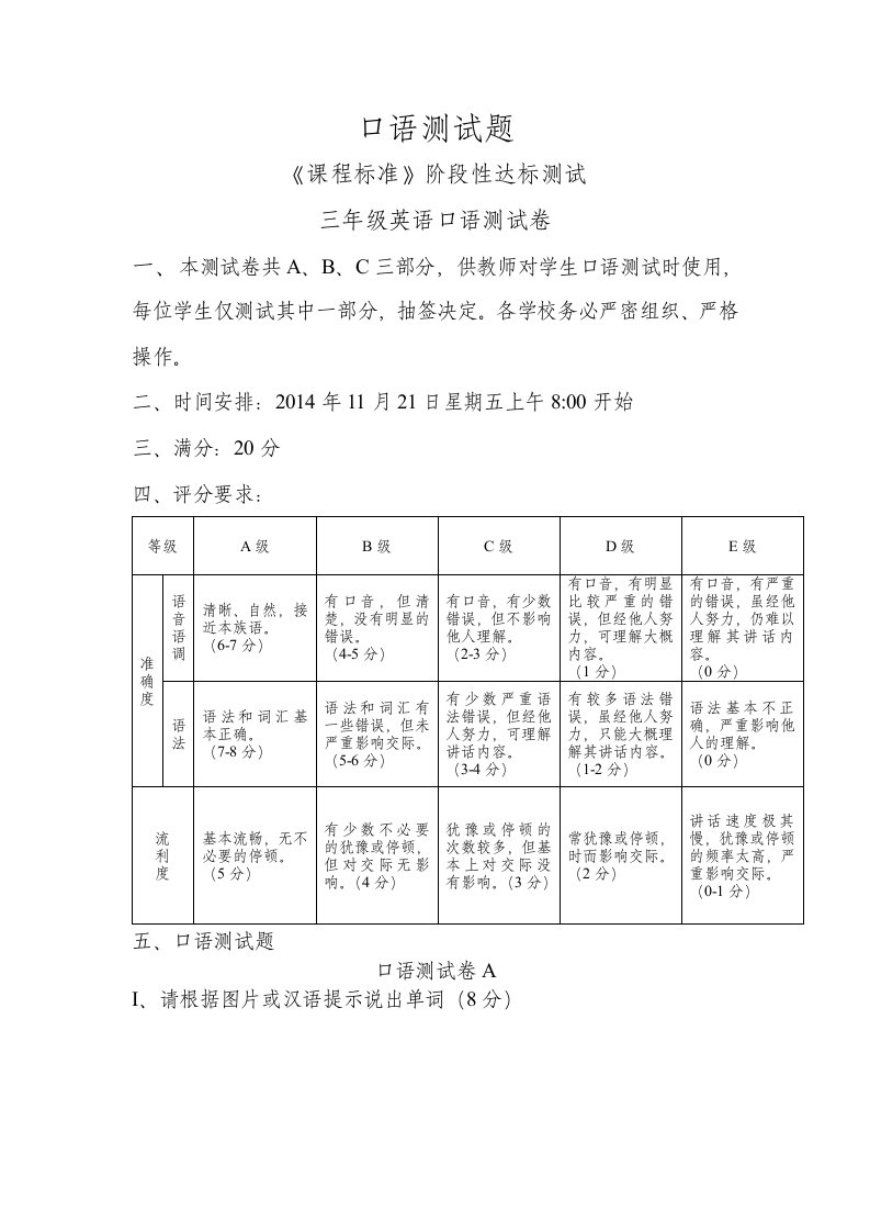 小学英语口语测试题