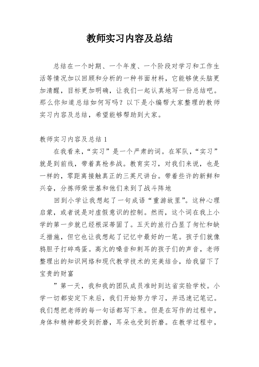 教师实习内容及总结_5