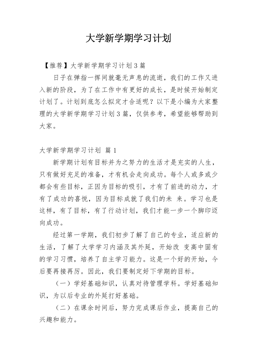 大学新学期学习计划_36