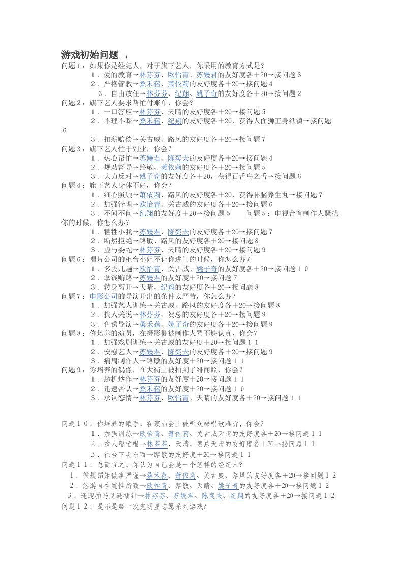 明星志愿3群星合辑攻略