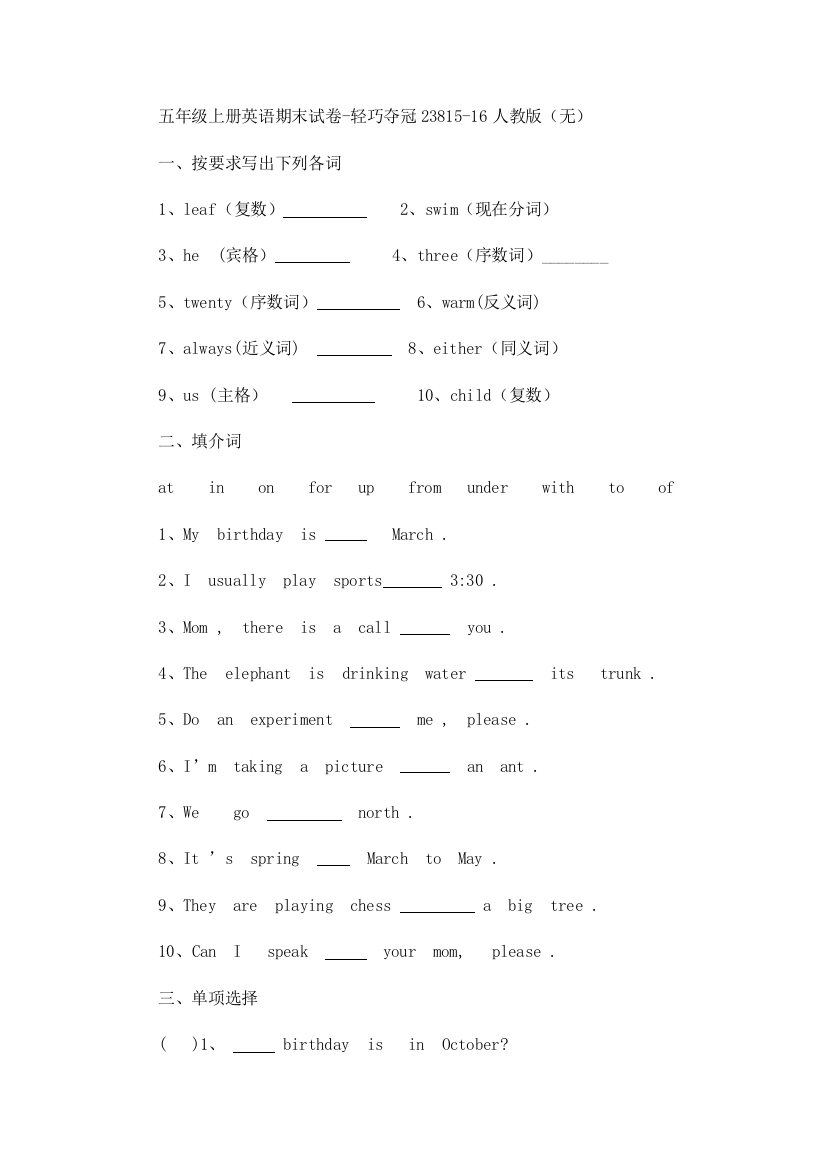 五年级上册英语期末试卷-轻巧夺冠23815-16人教版（无）