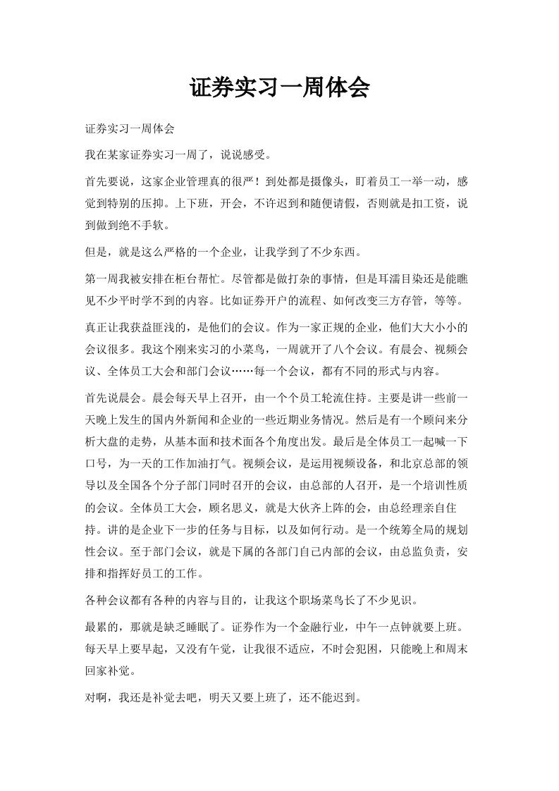 证券实习一周体会