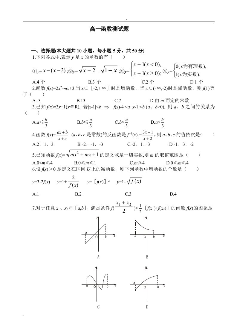 高一函数测试题