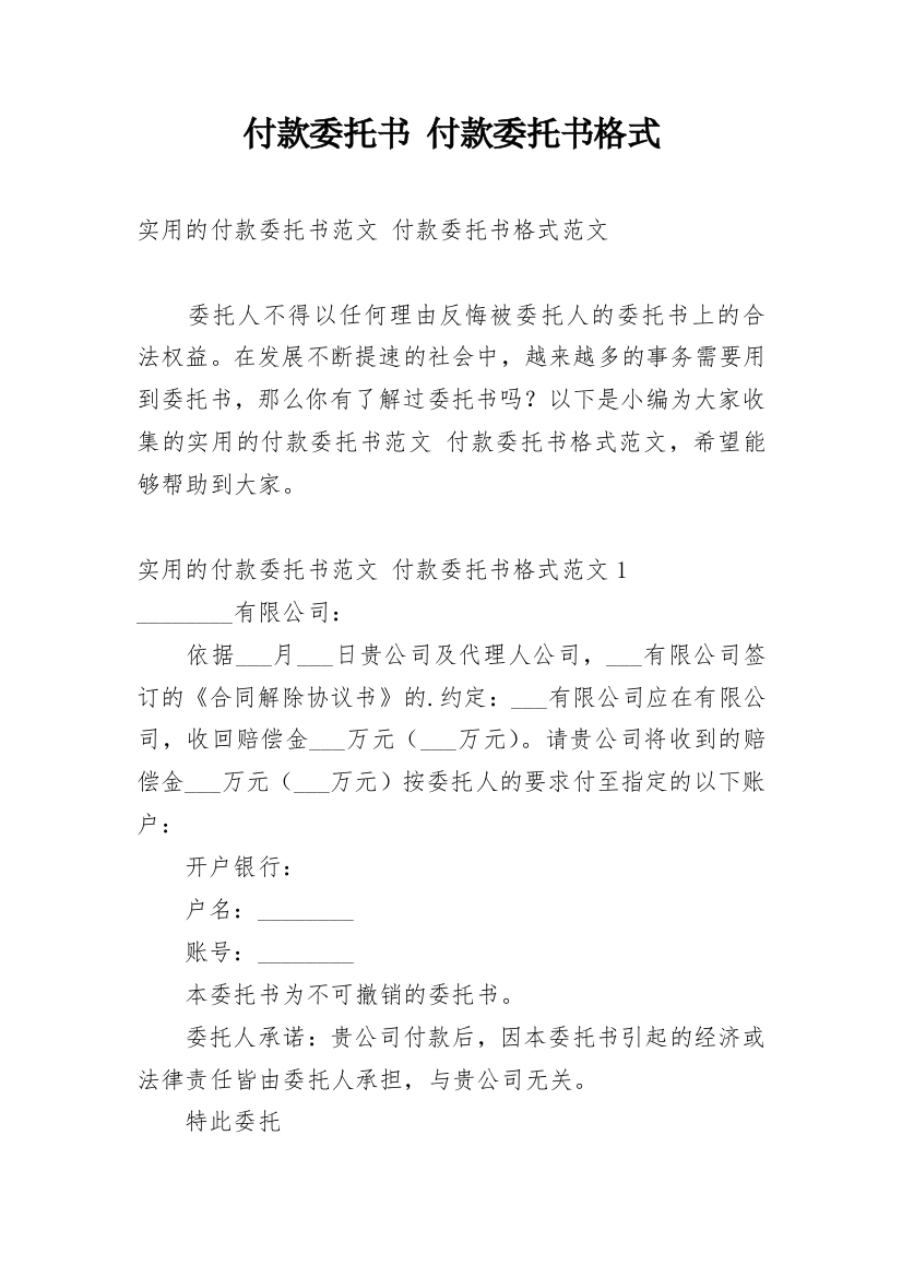 付款委托书