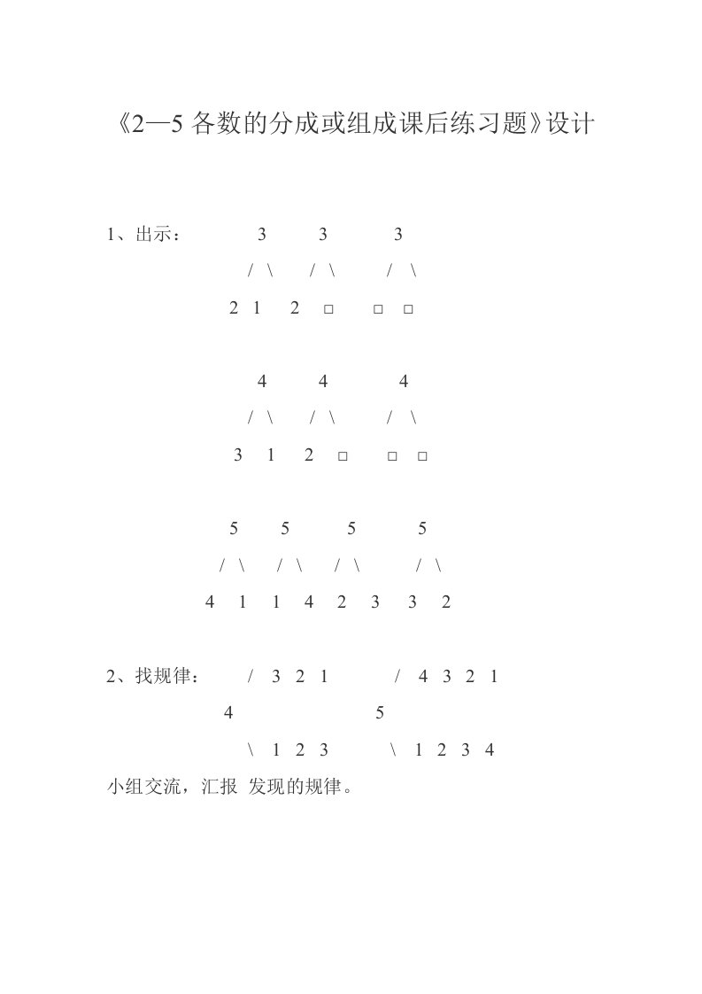 小学数学人教2011课标版一年级4与5的组成课后练习