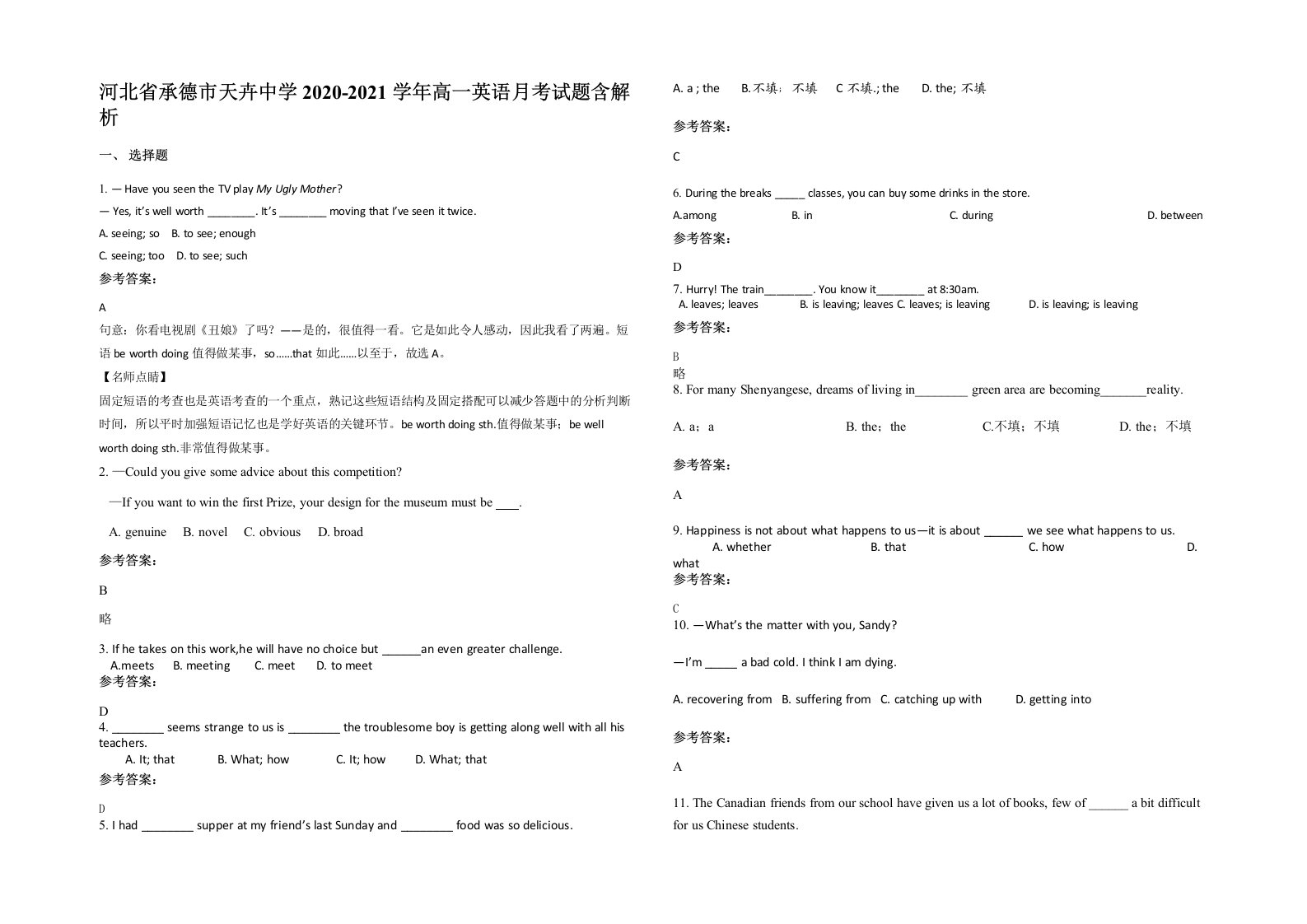 河北省承德市天卉中学2020-2021学年高一英语月考试题含解析