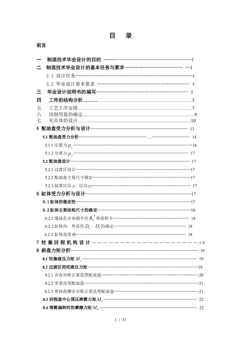 活塞的机械加工工艺，典型夹具及其cad设计