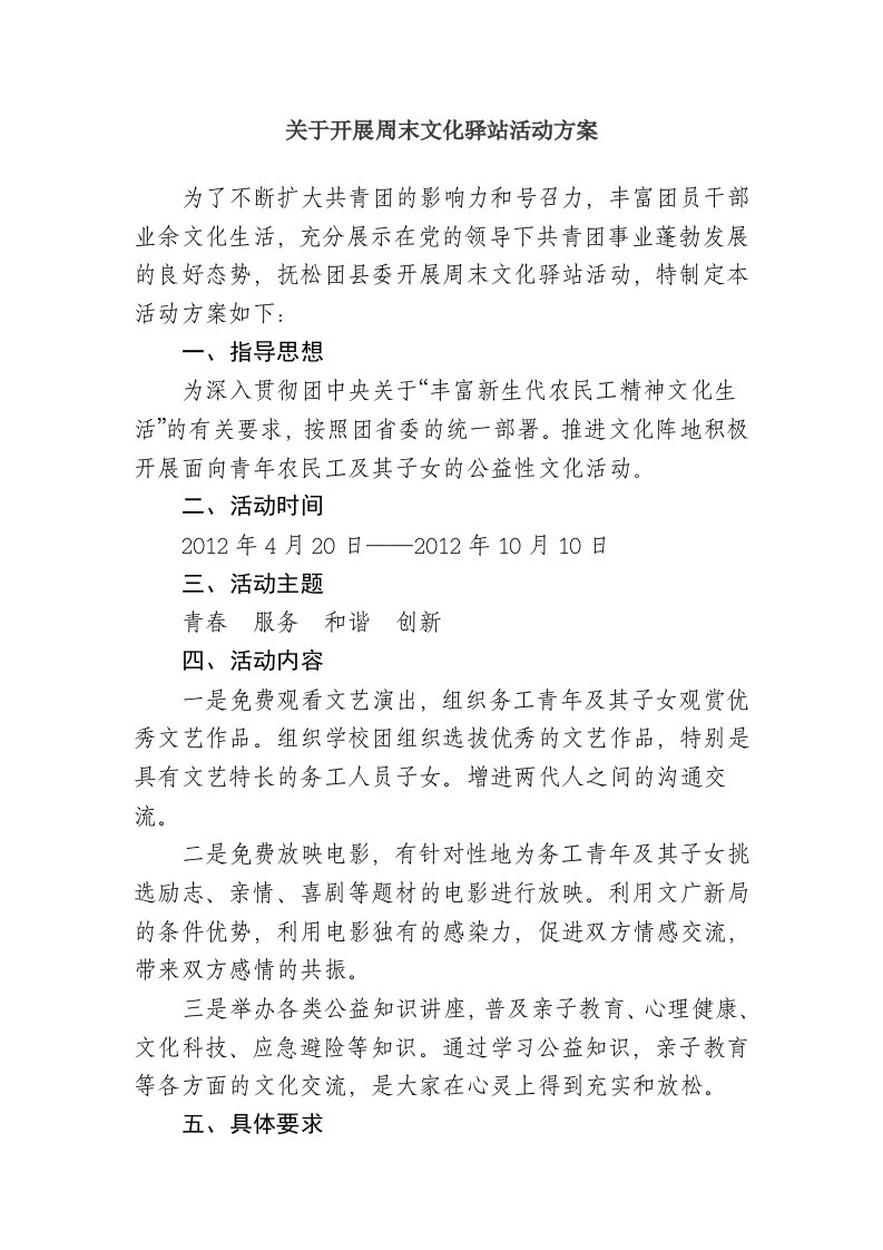 13.周末文化驿站活动方案