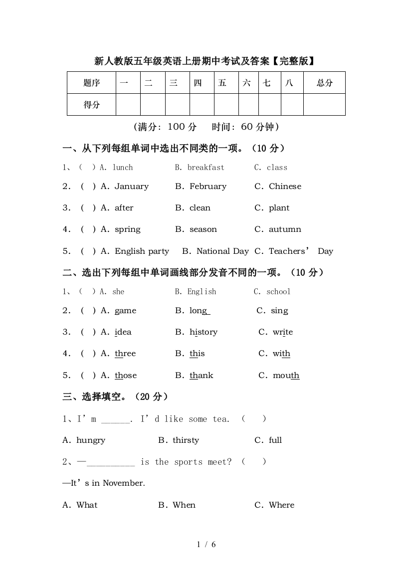 新人教版五年级英语上册期中考试及答案【完整版】