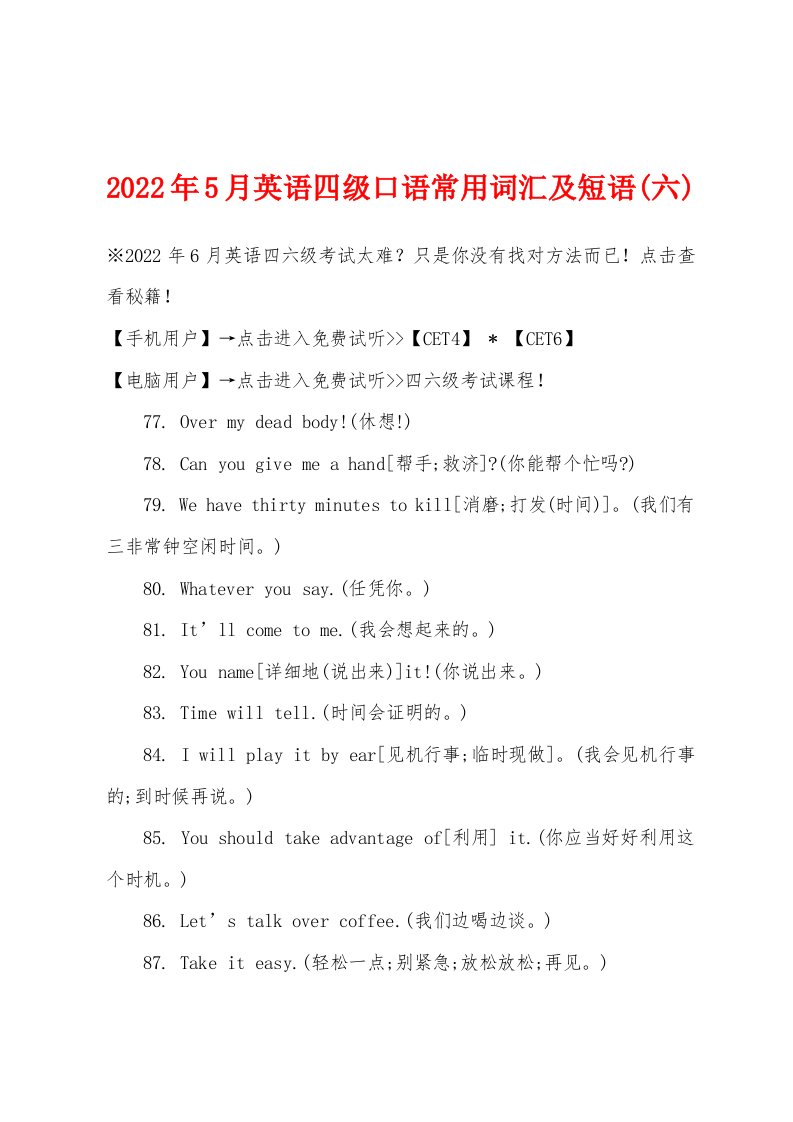 2022年5月英语四级口语常用词汇及短语(六)